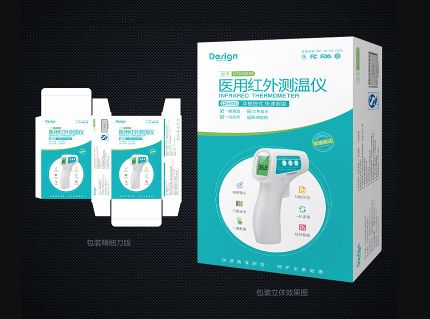 東(dōng)莞紅(hóng)外線體溫儀包裝設計案例_體溫計包裝設計公司效果欣賞