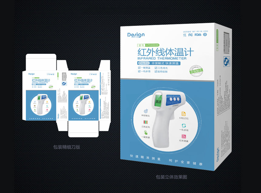 東(dōng)莞紅(hóng)外線體溫儀包裝設計案例_體溫計包裝設計公司效果欣賞