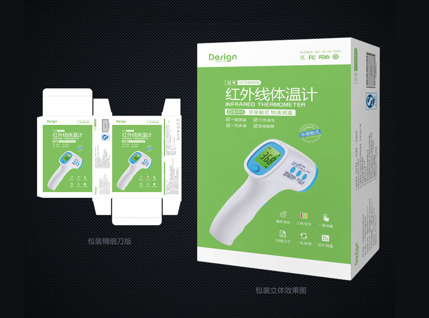東(dōng)莞紅(hóng)外線體溫儀包裝設計案例_體溫計包裝設計公司效果欣賞
