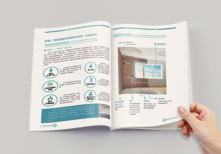 環保科技畫冊設計_石膏宣傳冊設計制作