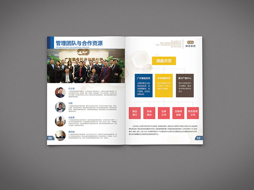潮鑫投資理财畫冊(cè)設計_投資理财宣傳(chuán)冊(cè)設計制作