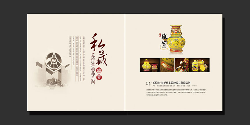白酒宣傳(chuán)冊(cè)設計_酒行業畫冊(cè)設計制作