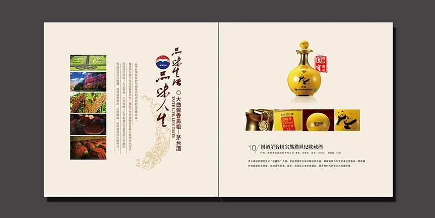 白酒宣傳(chuán)冊(cè)設計_酒行業畫冊(cè)設計制作