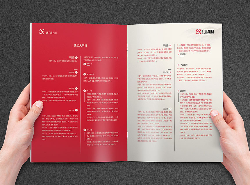 2020年集團公司彩頁設計_集團公司宣傳(chuán)冊(cè)設計制作