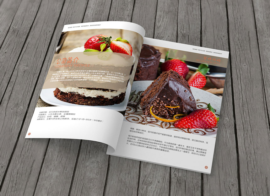 甜品店畫冊(cè)設計_甜品宣傳(chuán)手冊(cè)設計制作欣賞