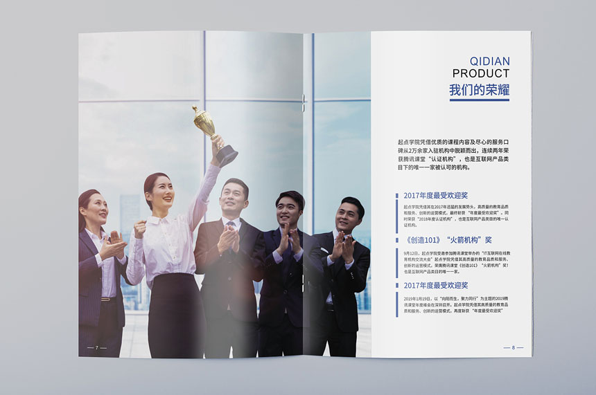 網絡培訓畫冊(cè)設計_起點學院網絡培訓宣傳(chuán)冊(cè)設計制作