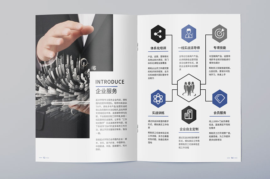 網絡培訓畫冊(cè)設計_起點學院網絡培訓宣傳(chuán)冊(cè)設計制作