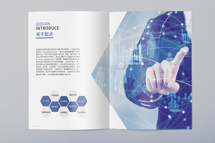 網絡培訓畫冊(cè)設計_起點學院網絡培訓宣傳(chuán)冊(cè)設計制作