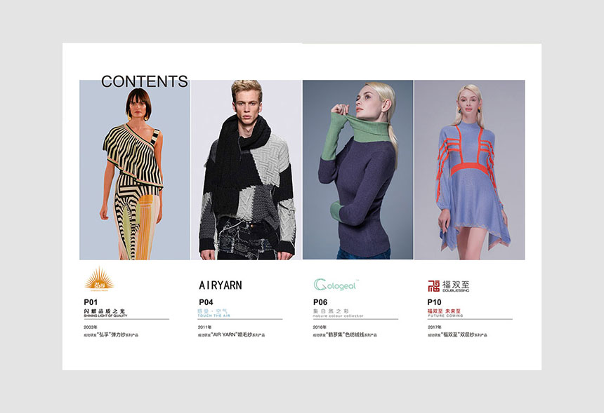 福雙紡織服裝畫冊(cè)設計_紡織服裝宣傳(chuán)冊(cè)設計案例欣賞