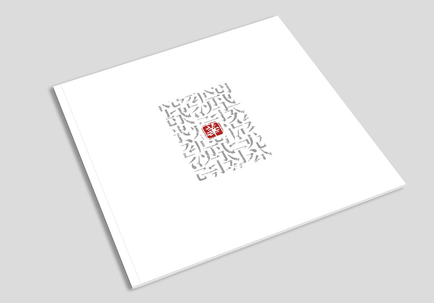 集團畫冊設計_推薦宣傳冊設計專家給您量身定制