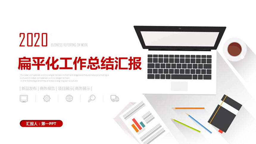 好的ppt設計-經濟實用效果好-東莞天嬌設計官網