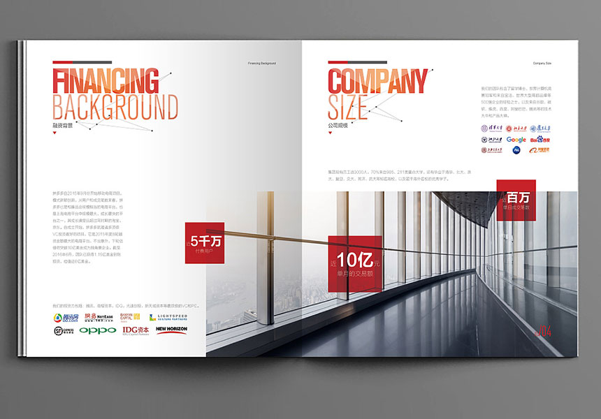 公司宣傳冊設計