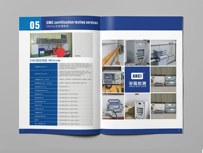安規檢測宣傳冊設計制作