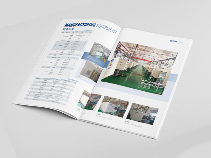 環保模具制造産品畫冊設計