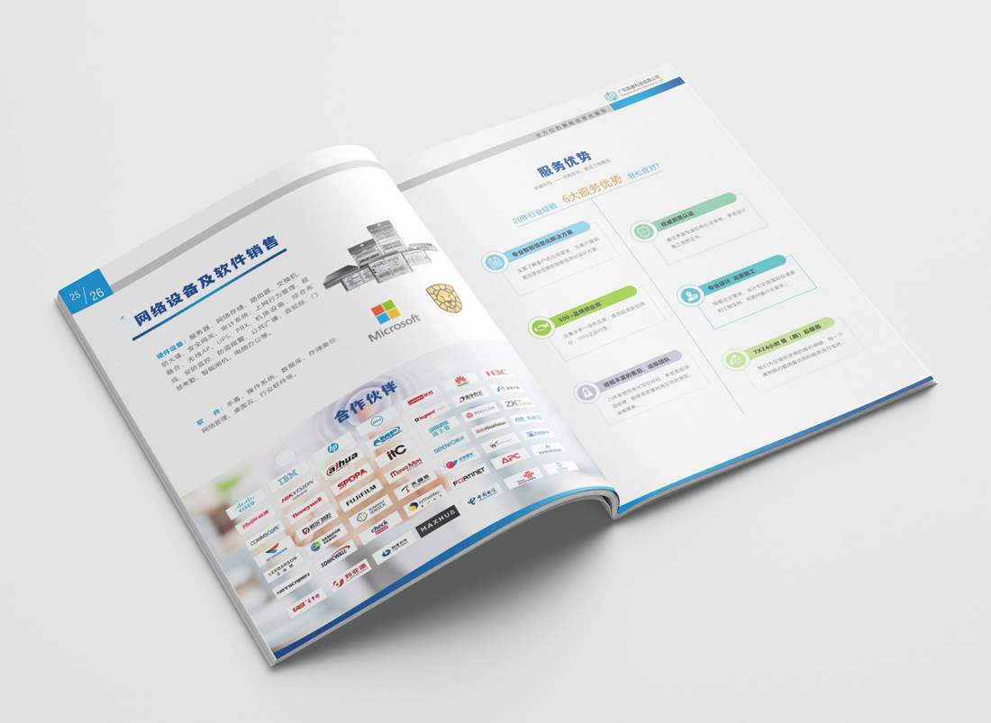 科技畫冊設計印刷