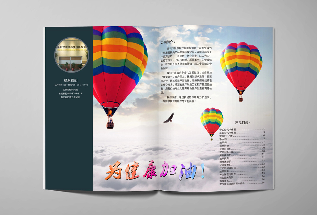 生活用品畫冊設計_生活用品宣傳冊設計推薦東莞天嬌畫冊設計公司2