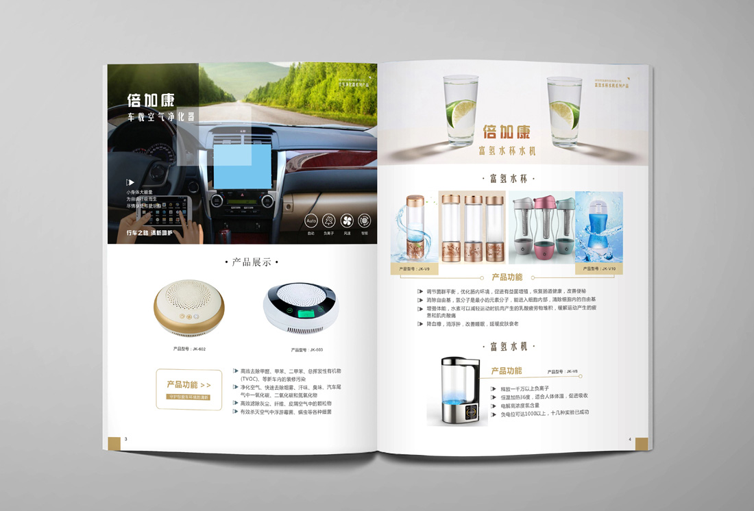 生活用品畫冊設計_生活用品宣傳冊設計推薦東莞天嬌畫冊設計公司