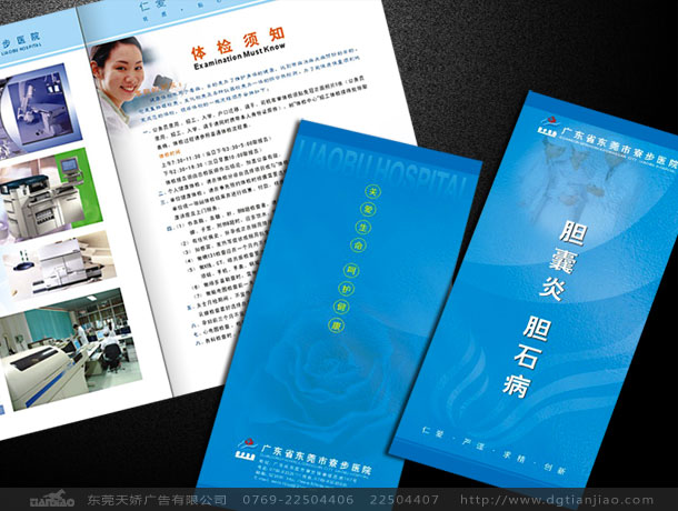 東莞專業醫院畫冊設計