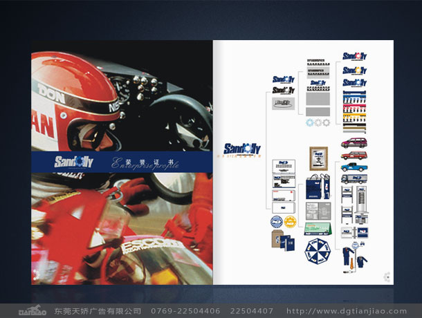 東莞物流産品目錄設計