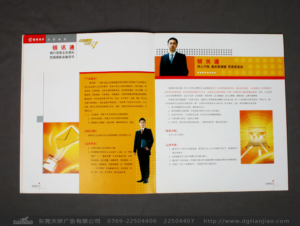 東莞政府說明書設計