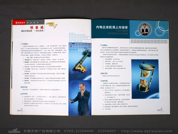 東莞政府宣傳冊設計