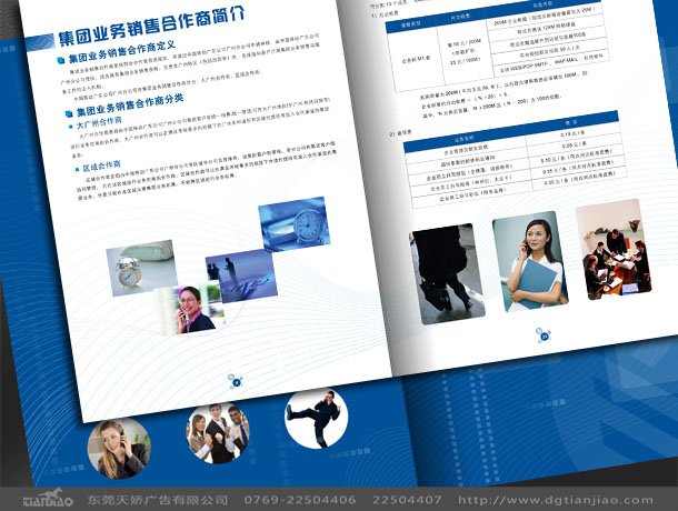 東莞政府說明書設計