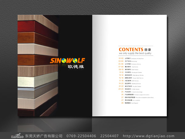 東莞裝飾畫冊設計