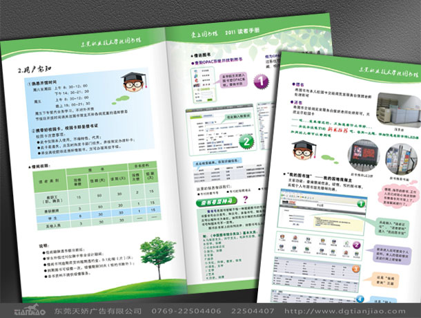 東莞學校畫冊設計公司