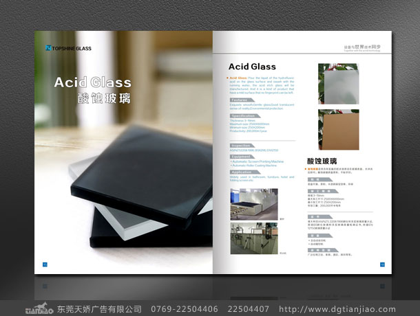 東莞玻璃畫冊設計