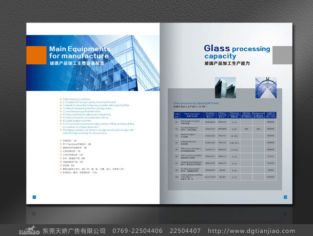 東莞玻璃畫冊設計欣賞