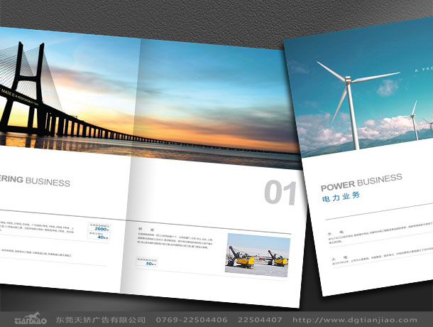 東莞科技畫冊封面設計