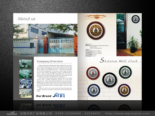 東莞鍾表畫冊設計