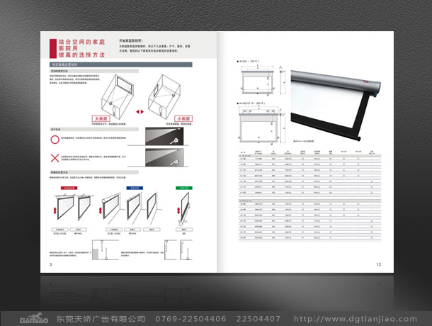 東莞科技宣傳冊設計公司