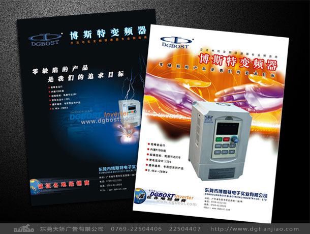 東莞電子彩頁設計