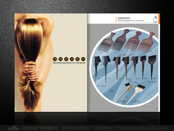 東莞發具畫冊設計