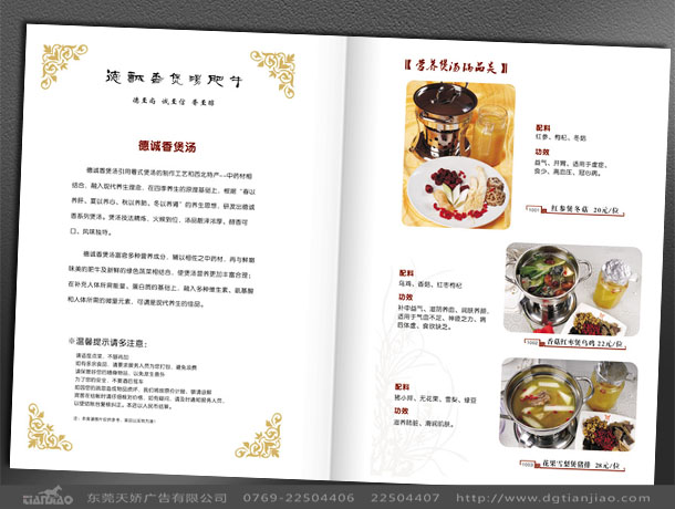 東莞菜譜設計公司