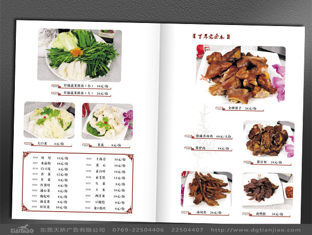 東莞菜牌設計公司