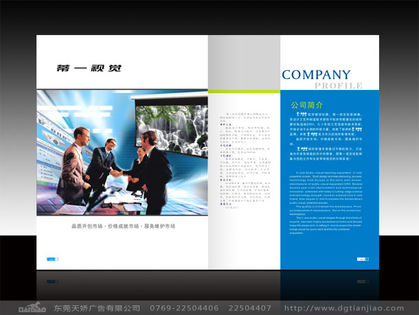 東莞科技彩頁設計公司