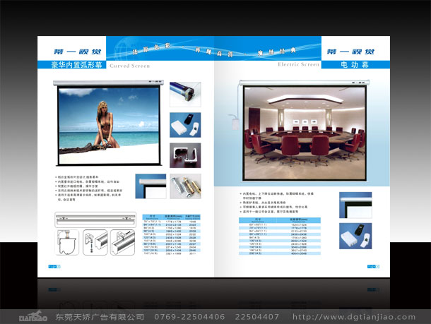 東莞科技宣傳冊設計公司
