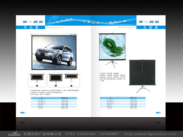 東莞科技型錄設計