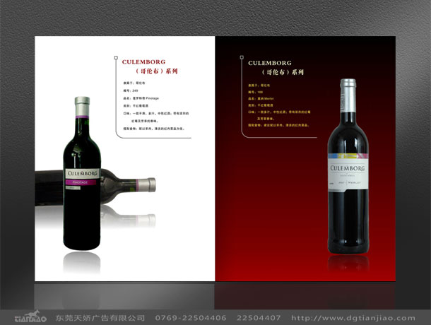 東莞紅酒畫冊設計