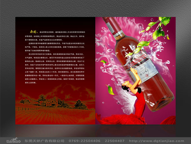 東莞紅酒畫冊設計欣賞