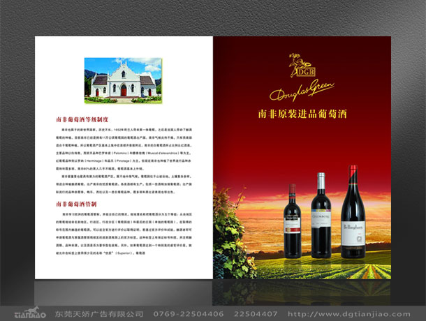 東莞專業紅酒畫冊設計