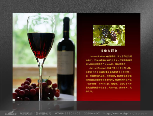 東莞紅酒說明書設計