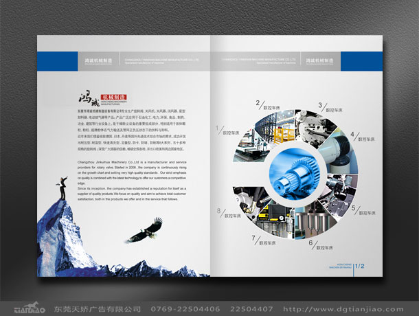 東莞機械畫冊封面設計