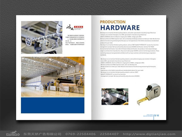 東莞畫冊封面設計