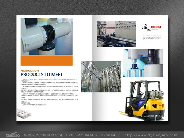 東莞機械專業畫冊設計