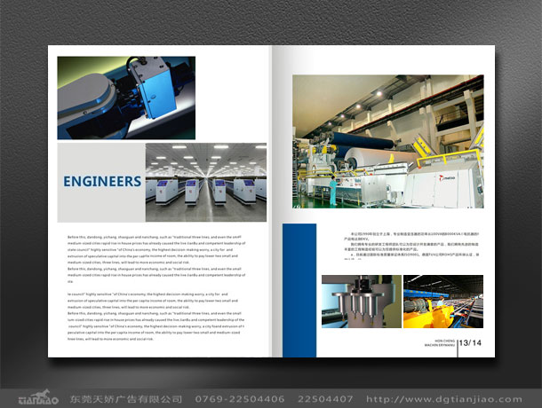 機械專業畫冊設計