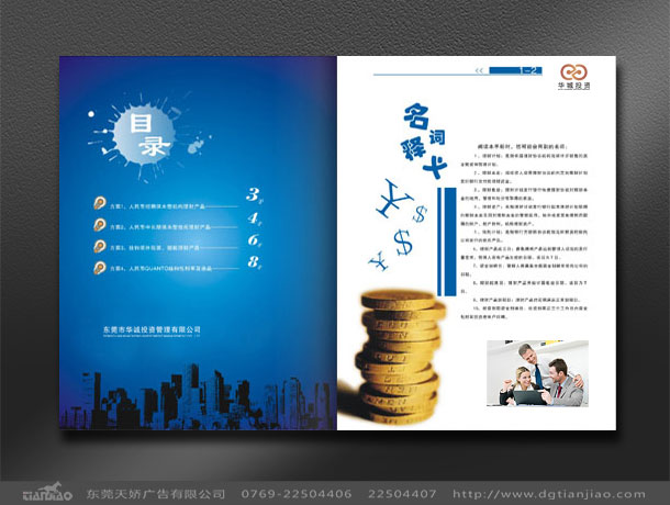 東莞招商說明書設計