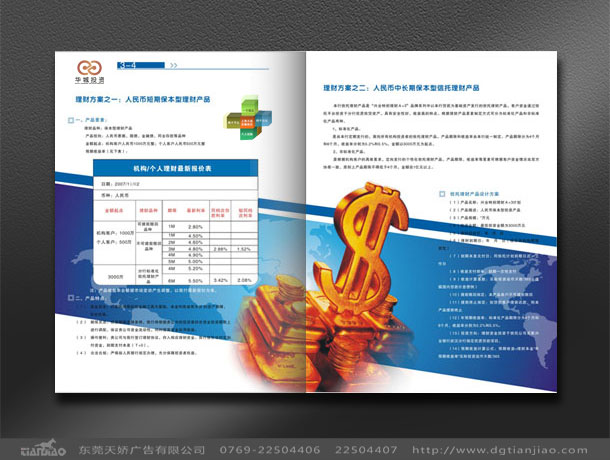 東莞招商産品目錄設計公司
